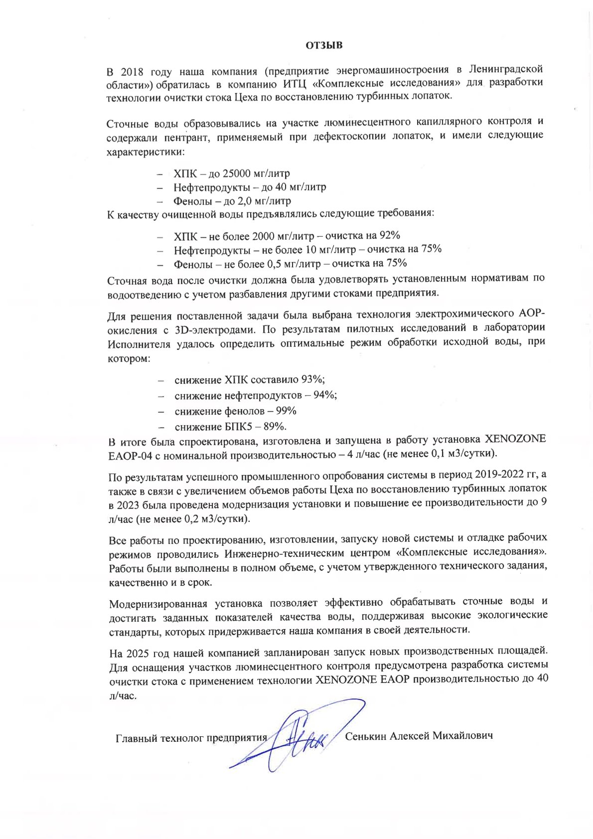 Технологии XENOZONE в энергомашиностроении
